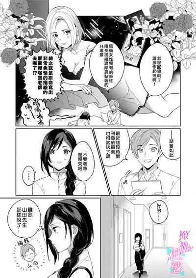 [Umou] Jounetsu to Kaite Seiyoku to Yomu1-8 | 写作热情读作情欲 1-8 [Chinese] [橄榄汉化组]