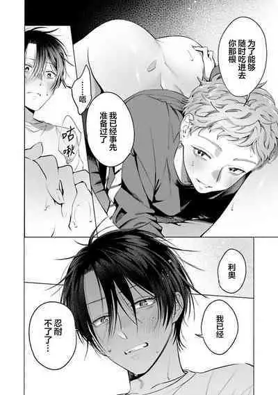 Doutei Inma wa Soap Danshi ni Gachi Koi Chuu! | 童真淫魔对陪浴男子真情实感恋爱中!