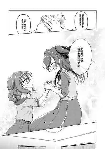 Ura Haishin ga Bare mashita | 做色情直播暴露了