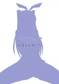 [Kirei na Oneesan (Izumi Yayoi)] Cos Tama - Tama Netorare Bangaihen (ToHeart2) [Digital]