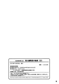 [Madam Project (Tatsunami Youtoku)] Bijin Henshuu-chou no Himitsu (2) [Chinese] [叔叔不行了漢化] [Decensored]