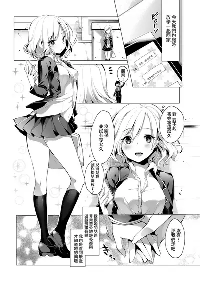 [Itou Nanami] Like a LOVEDOLL ~Dakara, Nan demo Shite Ageru~ | Like a Lovedoll～所以說、無論什麼要求都可以～ [Chinese]