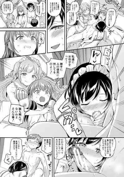 覚醒、痴女系ガールズ