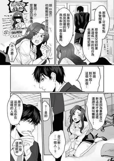 [Kasuya Mako] SM-teki jun'ai ~ tokitai otoko × shibara retai on'na | SM式纯爱~渴望解开的男人x欲被捆绑的女人 1-4 [Chinese] [莉赛特汉化组]