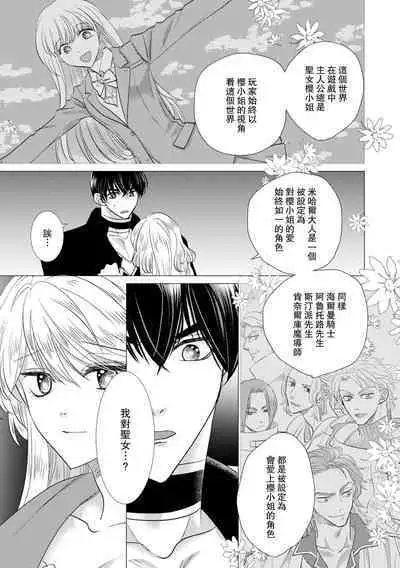 Dakareta Akuyaku Reijou wa, Gekihen Ouji no Dekiai Route ni Totsunyuuchuu!? | 被深拥的反派千金进入反套路王子的强宠攻略线!? 1-18