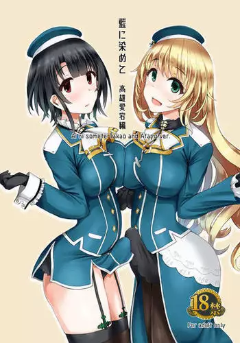 [Tsubakitei (Minase)] Ai ni somete ~Takao Atago Hen~ (Kantai Collection -KanColle-) [Chinese] [不咕鸟汉化组] [Digital]