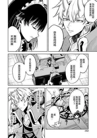 [Inashita Shinai, Seiji] Tensei Shitara Joban de Shinu Naka Boss Datta - Heroine Kenzokuka de Ikinokoru 1 | 转生为初期就死掉的中boss~将女主人公眷属化来活下来~  第一卷 [Chinese] [75e1d685个人汉化]