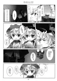 (C93) [CHRONOLOG (Sakurazawa Izumi)] Asa mo Yoru mo nai Sekai (Made in Abyss) [Chinese] [沒有漢化]