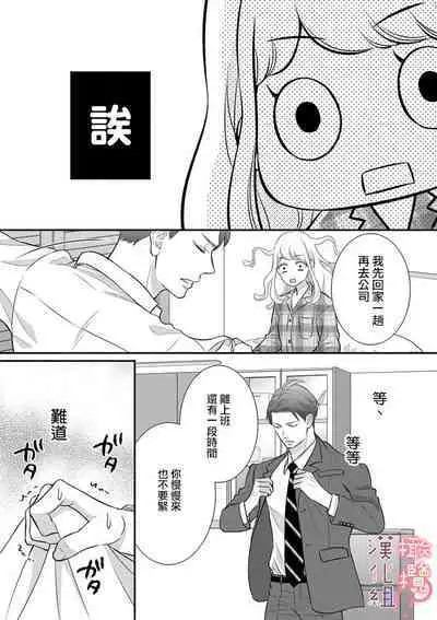 [Morifuji] oni zyousi wo ama ka mi si tara、 sinken kousai hazimari masi ta！？~01-02｜轻咬凶暴上司之后、我们竟然正式交往了！ ？01-02话[中文] [橄榄汉化组]