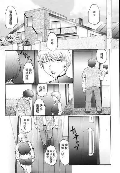 [Fuusen Club] M Oyako Choukyou Nikki [Chinese] [不可视汉化]