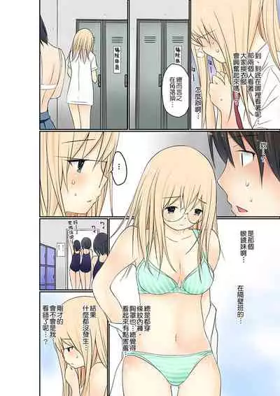 Manchira shiteru JK o Hakken shita node Gakuen Nai de Choukyou shite mita | 暴露狂女子高中生的日常生活 學校內的變態調教 Ch.1-29