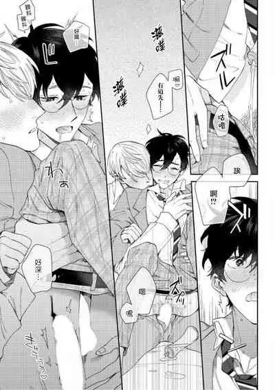 [Nanatsuno Wataru] Hata-kun wa Seifuku de xx Saretai | 波多君想要穿著制服做 Ch. 1-6 完结 [Chinese] [拾荒者汉化组] [Digital]