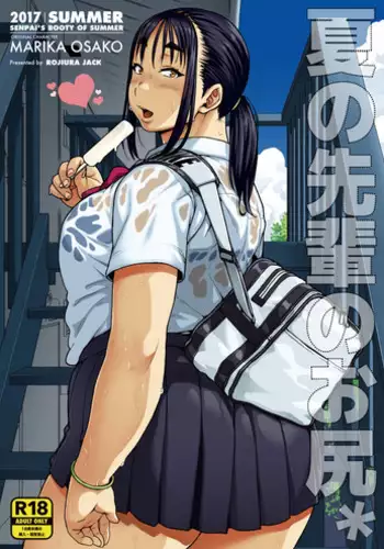 (COMITIA123) [ROJIURA JACK (Jun)] Fuyu no Senpai no Oshiri* - Senpai's Booty of Winter