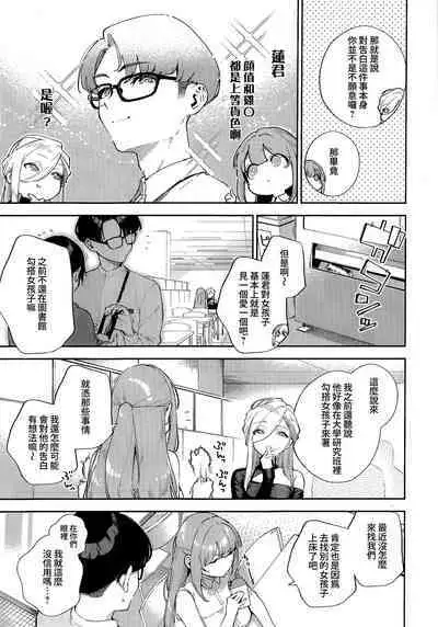 [Herio] Bokura ga SeFri ja Nakunaru Hi -Chuuhen- | 我們不再是炮友的那天 -中篇- (COMIC ExE 42) [Chinese] [夢之行蹤漢化組] [Digital]
