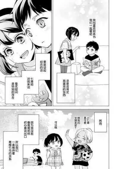 [Aizen Mana] Sumi-iri osananajimi no sokubaku ga tsurai | 浑身都是刺青的青梅竹马控制欲超强 1-7 [Chinese] [莉赛特汉化组]