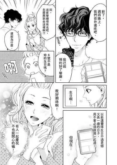 将妳的一切全部拥入怀中~交往0日、立刻结婚！？~  01-25 Chinese [拾荒者汉化组]
