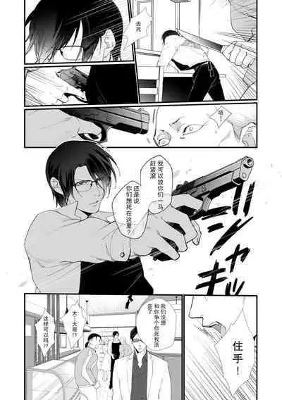[dodoco] Kyou kara Watashi ga Yakuza no Oyome!? Wakadanna to Kousai 0-nichi Kon. | 今天开始当黑道妻子!? 和年轻丈夫原地闪婚。 Vol. 1-2 [Chinese] [莉赛特汉化组]