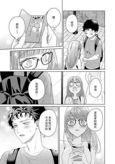 [Usui Mayo] Yuunou Engineer ni wa Ura no Kao ga Aru Watashi o Kaihatsu suru Dekiai Step | 能干程序员隐藏的一面 把我“开发”的溺爱步骤 1-5 [Chinese] [莉赛特汉化组]