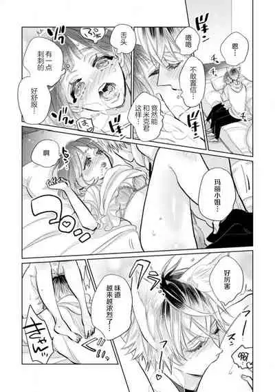 Jingai feromon no kanbina dokuga. Mimokokoromo shinshoku sa rete | 人外費洛蒙的甜美毒牙 1-5