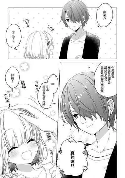 koisuru tsurupeta joshi wa shosetsuka no o nichan o otoshitai! | 飞机场女孩想让小说家哥哥坠入爱河！ 1-2