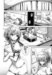 [saitom] Issho ni Shiyo | 用肉體來戀愛的我們 [Chinese]