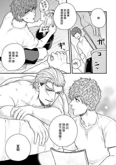 [Yomotsuki Road] Kinou wa Otanoshimi Deshita ne | 昨天过得很愉快吧 Ch. 1-3+特典 [Chinese] [拾荒者汉化组] [Digital]