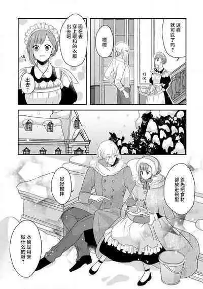 [tsugumi] Kawaii Boku no Mia Tennen Kizoku-sama no Aisare Maid | 我可愛的米婭 為天然貴族所愛的女僕 1-9 [Chinese] [莉赛特汉化组]