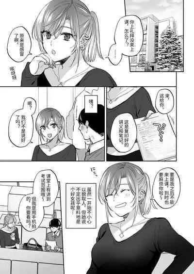 [Ura Alpaca Bokujou (Meeo)] Uraaka Joshi wa Oonahokoki ga Shitai! ~Nanpa shita Doutei Danshi o Onaho de Tappuri Kawaigaru Manga~ | 小号女生想用飞机杯帮人撸管！～用飞机杯好好疼爱搭讪到的处男男生的漫画～ [Chinese]
