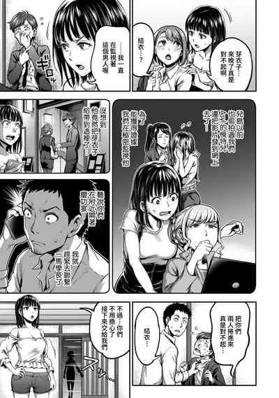 [Kameyama Shiruko] Shokuba de Sounyuu Happening!? - Dekoboko Combi no Hamarikata - Ch.9-18 [Chinese] [裸單騎漢化]