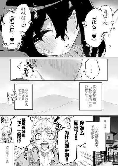 [Gyuutan Teishoku e no Koi] Shigoto o Yameta node Nido to Kicha Dame to Iwareta Inaka ni Kaette kitara Dekkai Onnanoko no Kai ni Mechamecha ni sareru Hanashi Zenpen | 关于我辞去了工作回到了被说不能再回来的老家遇到了巨大的女孩子被玩弄的故事 前篇 [Chinese] [牛肝菌汉化] [Digital]