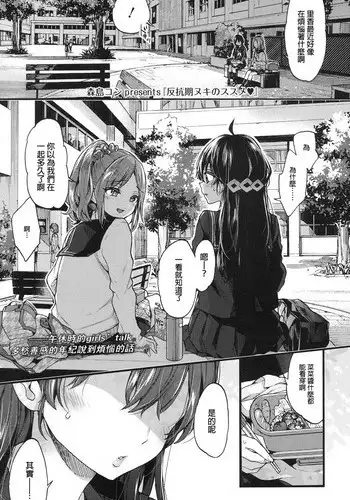 [Morishima Kon] Hankouki Nuki no Susume (COMIC Koh 2017-12) [Chinese] [????] [Digital]