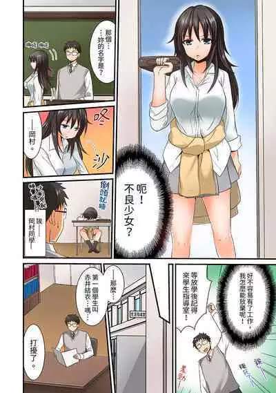 [Inoue Mitan] Harem Gakkyuu de Inokori SEX!? Fuuki mo Karada mo Midaresugi 1-5 | 在後宮學級留校SEX!?風紀和身體都太淫亂了 1-5 [Chinese]