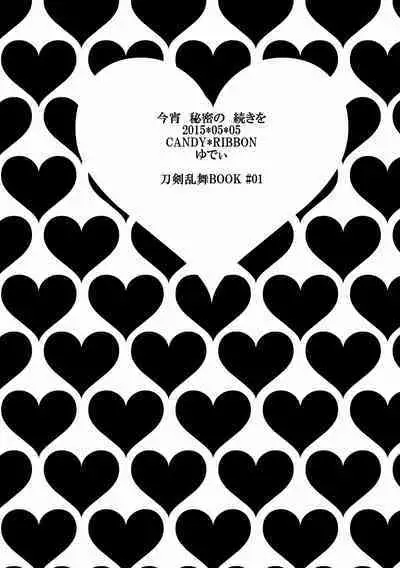 Koyoi Himitsu no Tsuzuki o