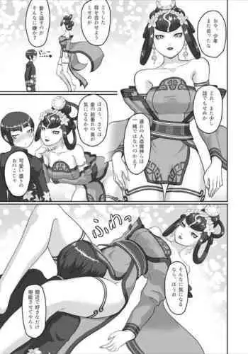 [Sumeragi Chiizu] [Danseimuke] Joka × Shujinkou (Shin Megami Tensei V)