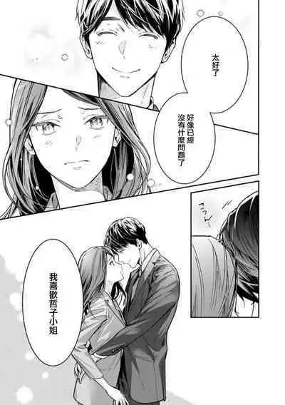 [Uehara Taichi] Zettai Kekkon suru Man vs Zettai Kekkon shinai Woman~01-04| 想结婚的男人vs不想结婚的女人~01-04话 [Chinese] [橄榄汉化组]