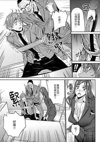 [OUMA] Hitozuma Kyoushi Kari ~ Sensei, Danna no Maede Kon Nani Nuretemasu yo?  | 人妻教師狩獵 ~老師,妳在老公面前變得這麼濕了喔？1-8 Complete [Chinese]