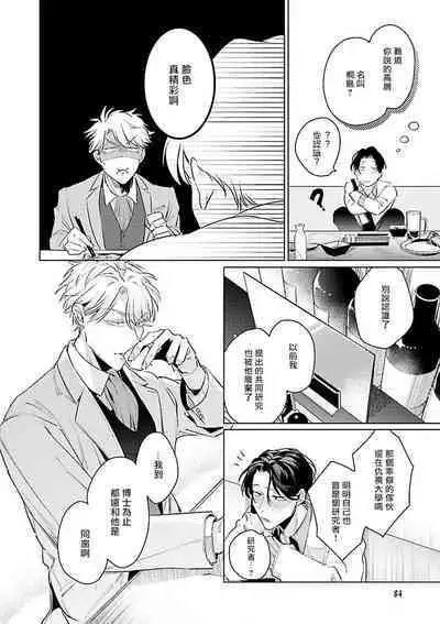 [Tonoka Mottasu] Zoku Ore no Seito wa Kawaikunai | 我的学生一点也不可爱 续篇 Ch. 1-3 + 番外 + 4-5 + 折页 + A店卡 [Chinese] [冒险者公会] [Digital]