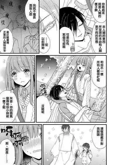 Kimi no Oku made Zenbu, Misete. | 把你最深处的一切展示给我 1-5