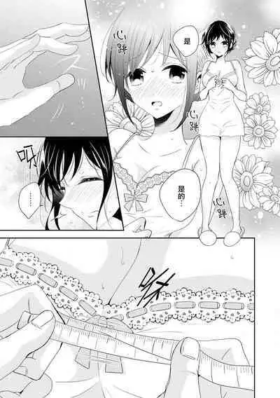 [Nimaki ari] Heiten-go, 2-ri de himitsu no saisun o | 闭店后  二人的秘密身体测量❤ (Ikemen'aidoru no etchinaitazura ni komattemasu… ~tsuansorojī) [Chinese] [莉赛特汉化组]
