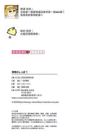 Kami-sama no Shippo 1 | 神明的尾巴 1