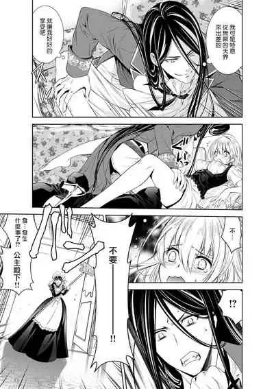 Cinderella ni wa Narimasen! Mob Chara Hime wa Midara na Akuma ni Miirarete | 我才不做灰姑娘！路人公主被淫亂惡魔迷得神魂顛倒 1-5