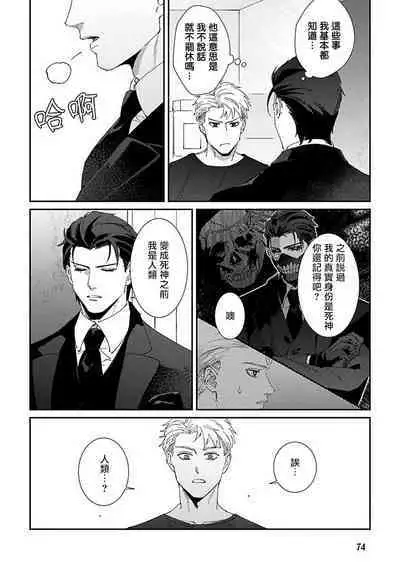 [Mikkamita] Shinigami wa Korosenai | 死神失格 Ch. 1-6 + 番外+特典 [完结] [Chinese] [冒险者公会] [Digital]