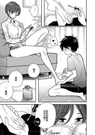 [Dhibi] Anata ga Toroke Ochiru made [Chinese] [沒有漢化] [Digital]