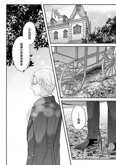 [tsugumi] Kawaii Boku no Mia Tennen Kizoku-sama no Aisare Maid | 我可愛的米婭 為天然貴族所愛的女僕 1-9 [Chinese] [莉赛特汉化组]