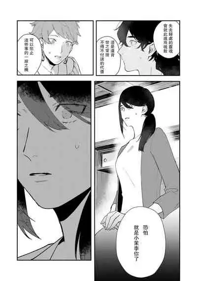 Ukiyotensei Kawatare Shinjyutan | 浮世轉生 薄暮情亡史  Ch.1-5