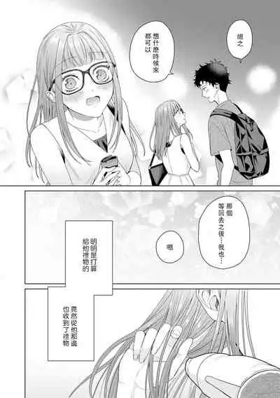 Yuunou Engineer ni wa Ura no Kao ga Aru Watashi o Kaihatsu suru Dekiai Step | 能干程序员隐藏的一面 把我“开发”的溺爱步骤 1-4