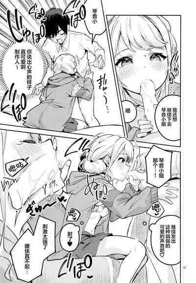 Saigo made Chanto Mendou Mitekudasai ne - Please Take Care of Me Until the End! | 最后为止你都得照料我才可以哟!