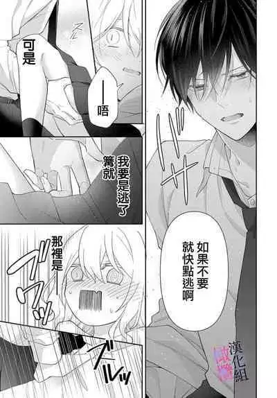 [ sugaya tiyo] itto osananazimi ha gaman deki na i- kyuuketu ni sasoi in saku you ga aru nante ki i te nai！～01-02｜专情的青梅竹马没法忍耐~我没听说过吸血會有催淫效果！~01-02话[中文] [橄榄汉化组]