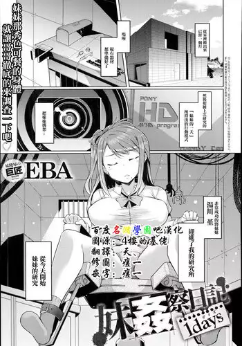 [EBA] Imouto Kansatsu Nikki Ch.1-3  [Chinese]