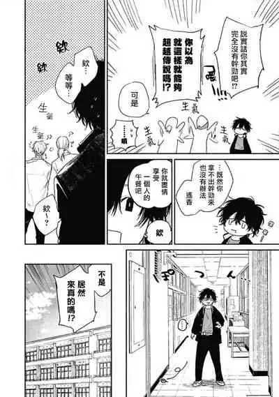 Haru Kakete, Uguisu | 赌上春莺 Ch. 1-3